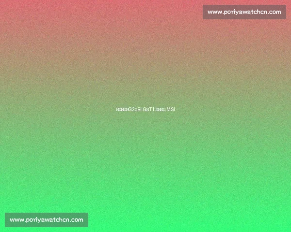 兄弟齐心！G2、BLG、T1 携手征战 MSI